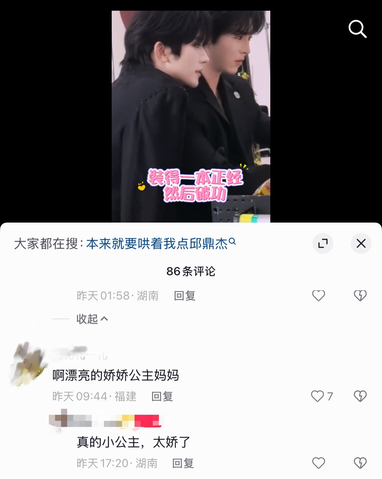 大家都在搜：本来就要哄着我点邱鼎杰。没戳没戳我们的娇娇小公主就是要被哄着的呀👸
