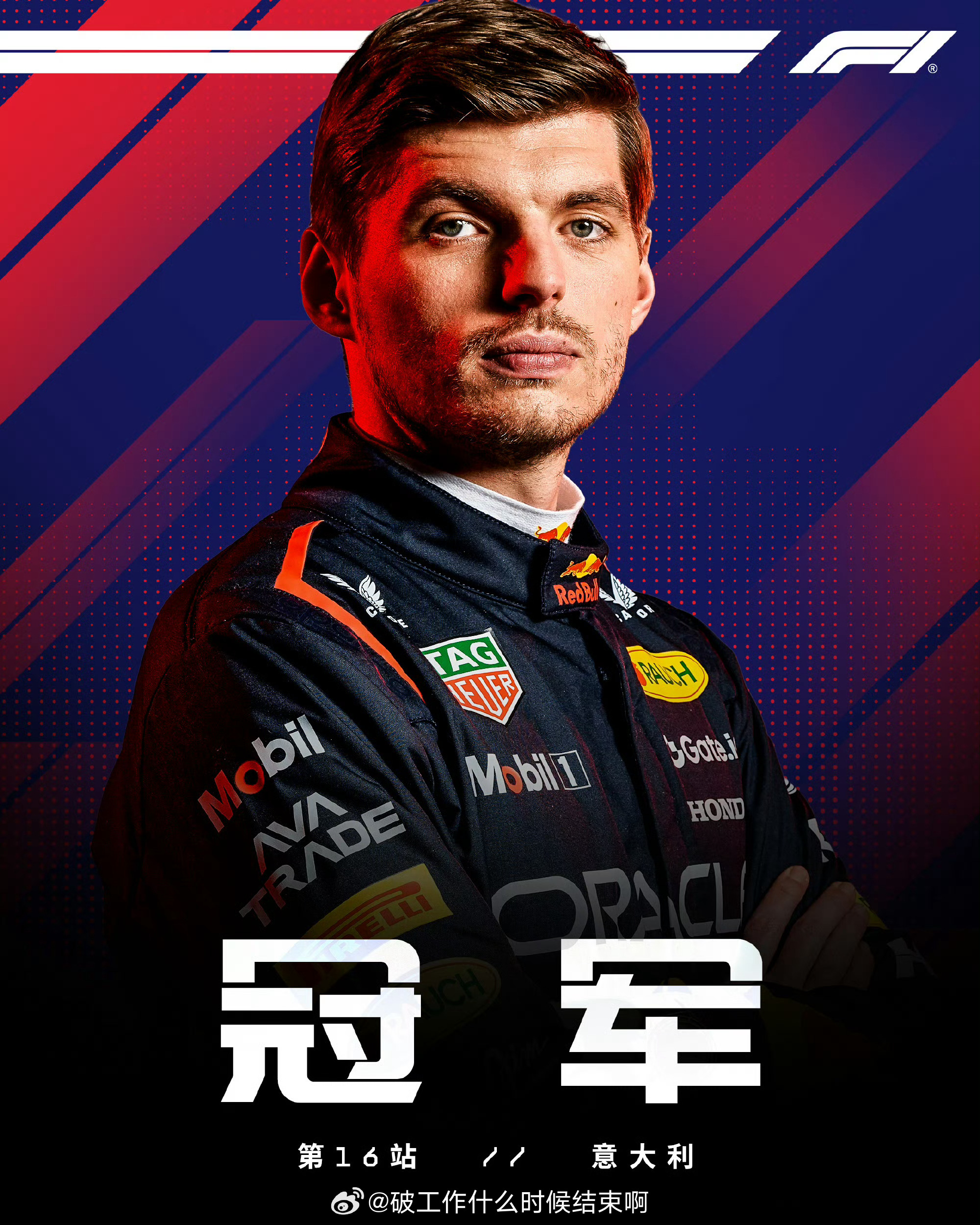📢维斯塔潘夺F1意大利站冠军 📍【2025 F1意大利大奖赛】正赛🥇🏎️