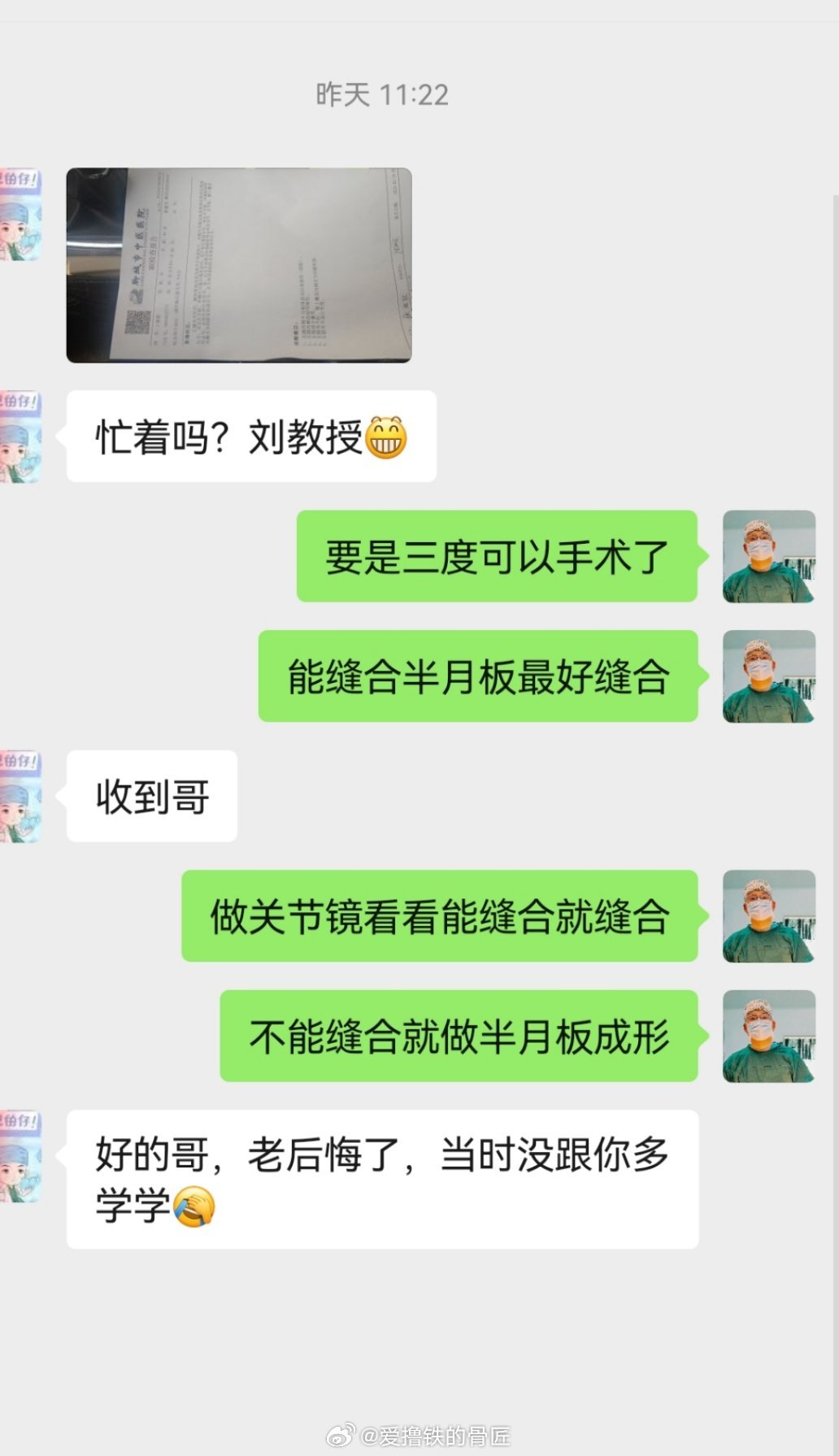 一规培结束回到老家工作的兄弟，遇到关节问题还是发来找我参谋参谋，其实，什么时候学