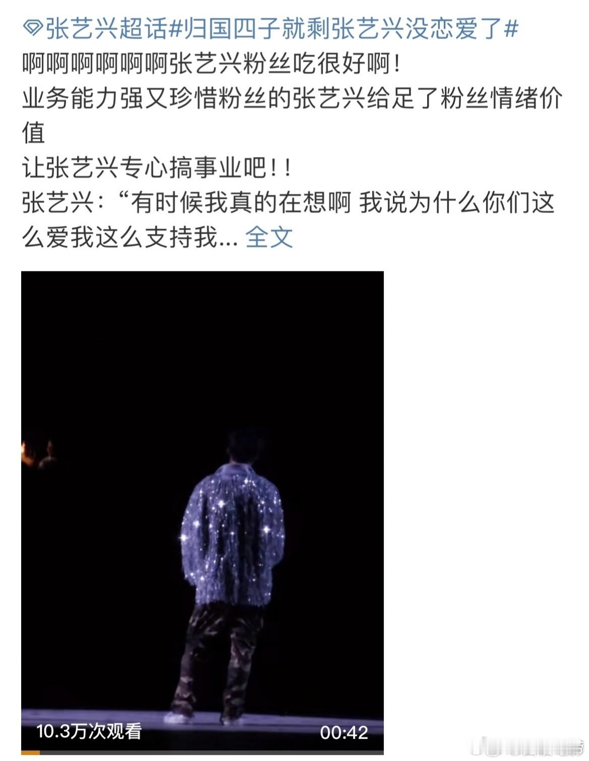 #张艺兴出道至今零绯闻# 张艺兴专心搞事业，粉丝真的吃很好啊！ ​​​