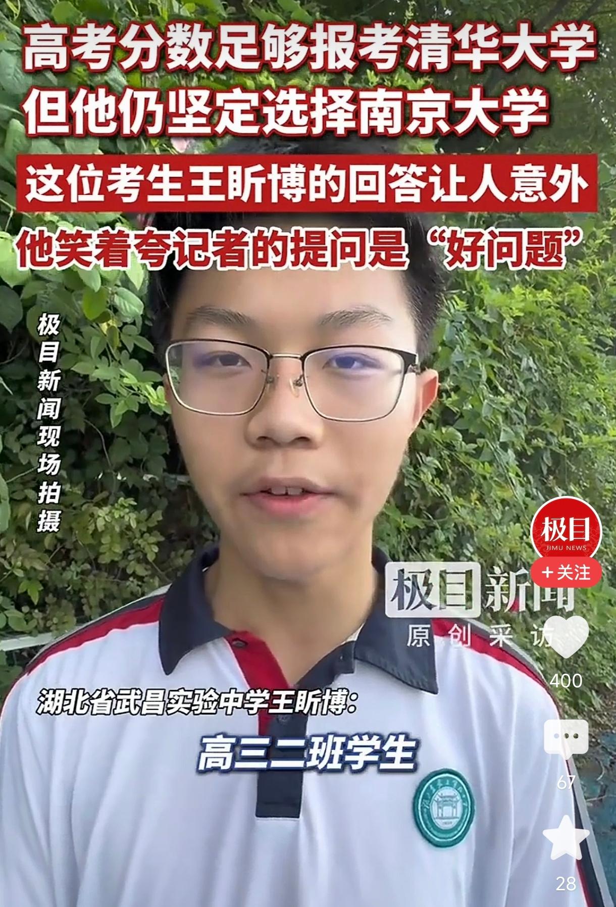 高考成绩足以冲刺清华，他却坚定选择南大——考生王盺博的选择引发关注。
高考成绩公