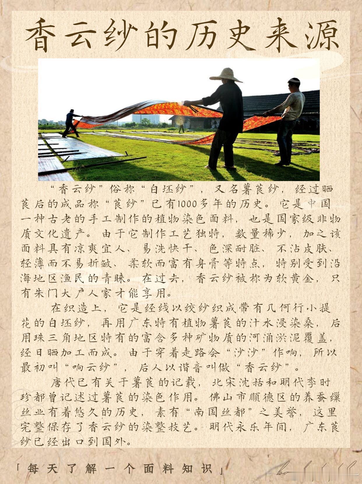 新中式顶流为什么是香云纱香云纱能够站稳新中式风口绝非偶然。独有的肌理藏着古老的匠