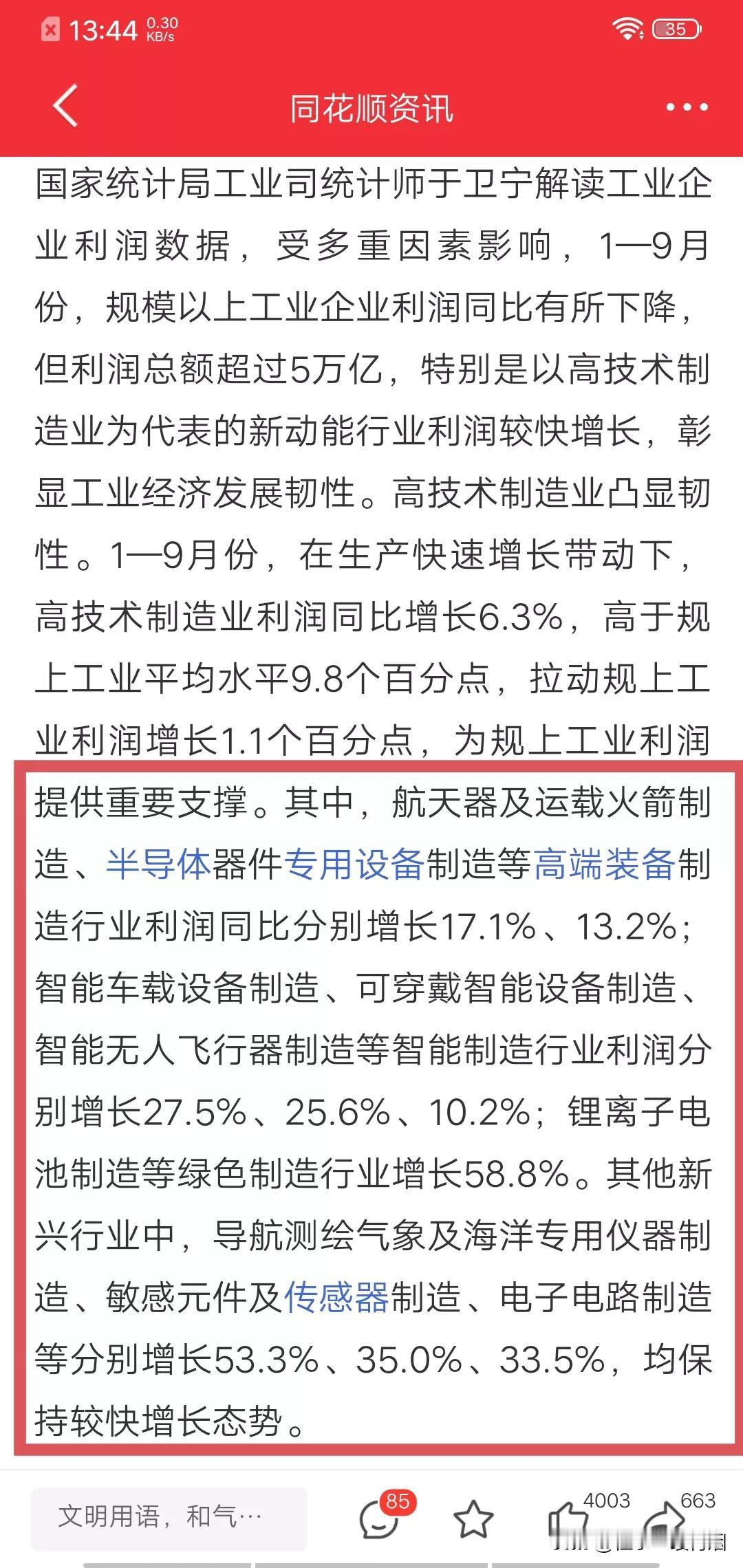 既是利空，又有利好，总该有点平衡，A股不能够摔脸色。
工企业数据出来了，前三季度