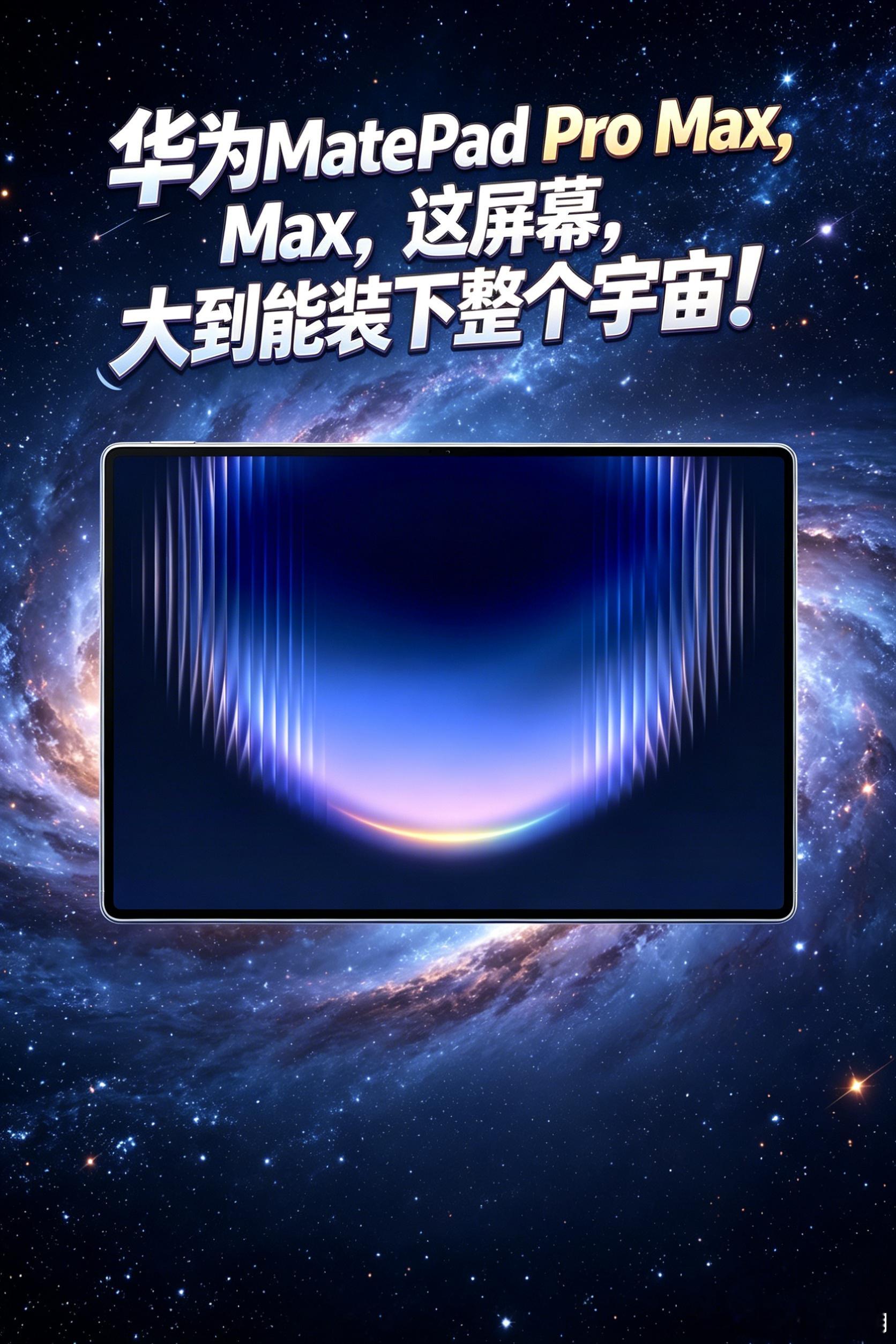 华为新平板电脑低至4.7mm薄 亲子时间孩子要玩平板，以前怕太重砸到脚，现在放心