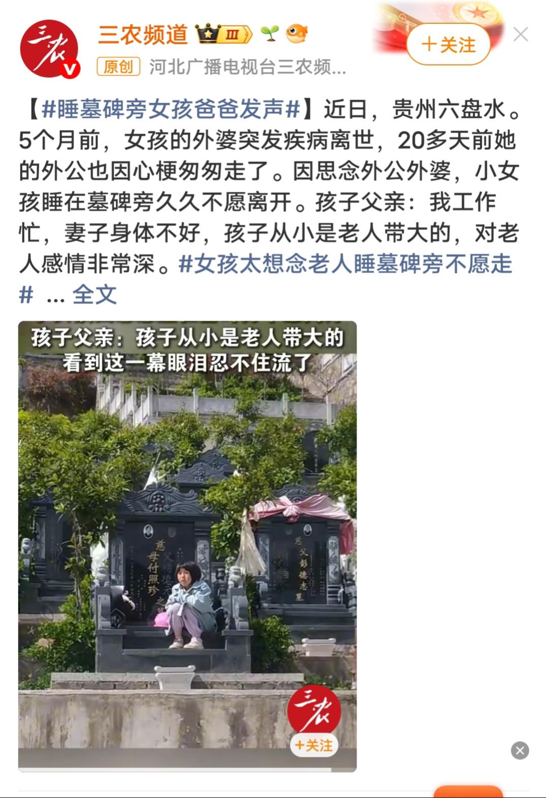 这孩子蹲在碑前的样子，看得人直掉眼泪。从小跟着外公外婆长大，老人就是她的全世界啊