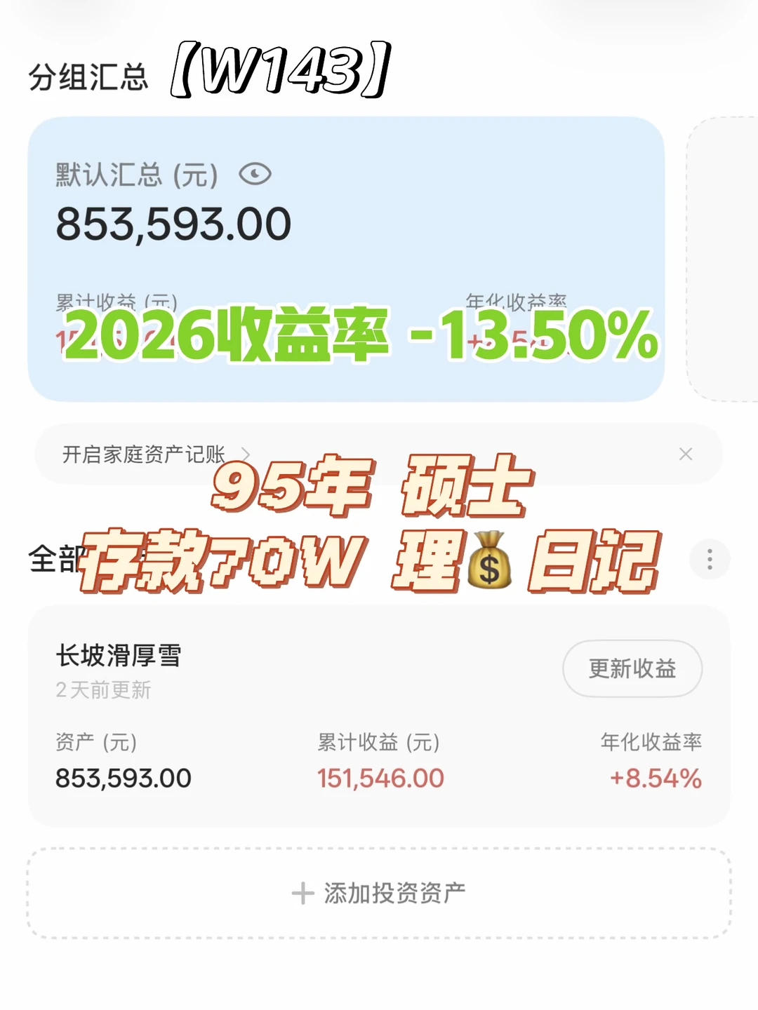 95年硕士| 存款70w | 理财日记 | W143
