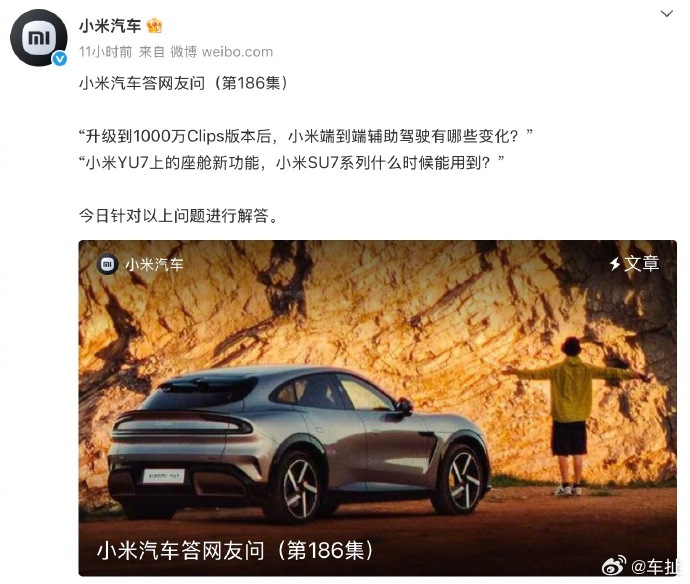 7 月 30 日消息，小米汽车官方昨晚发布了最新的《小米汽车答网友问（第 186