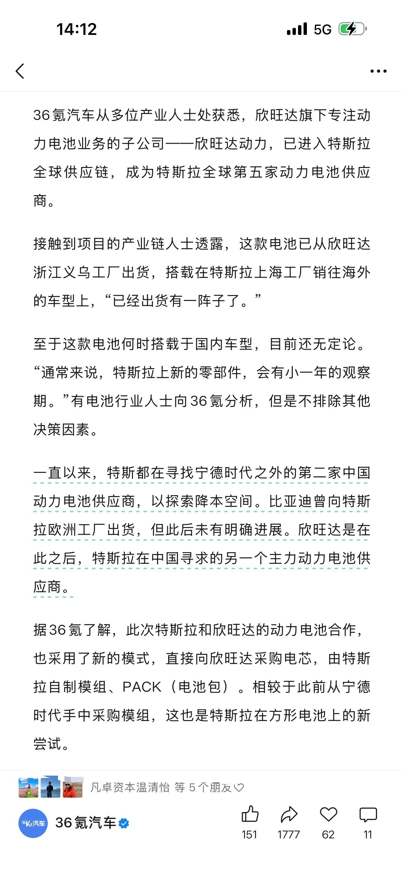 酝酿2年多的合作，开始落地了。只能说一家二线电池厂想站起来，还是需要不断脱胎换骨