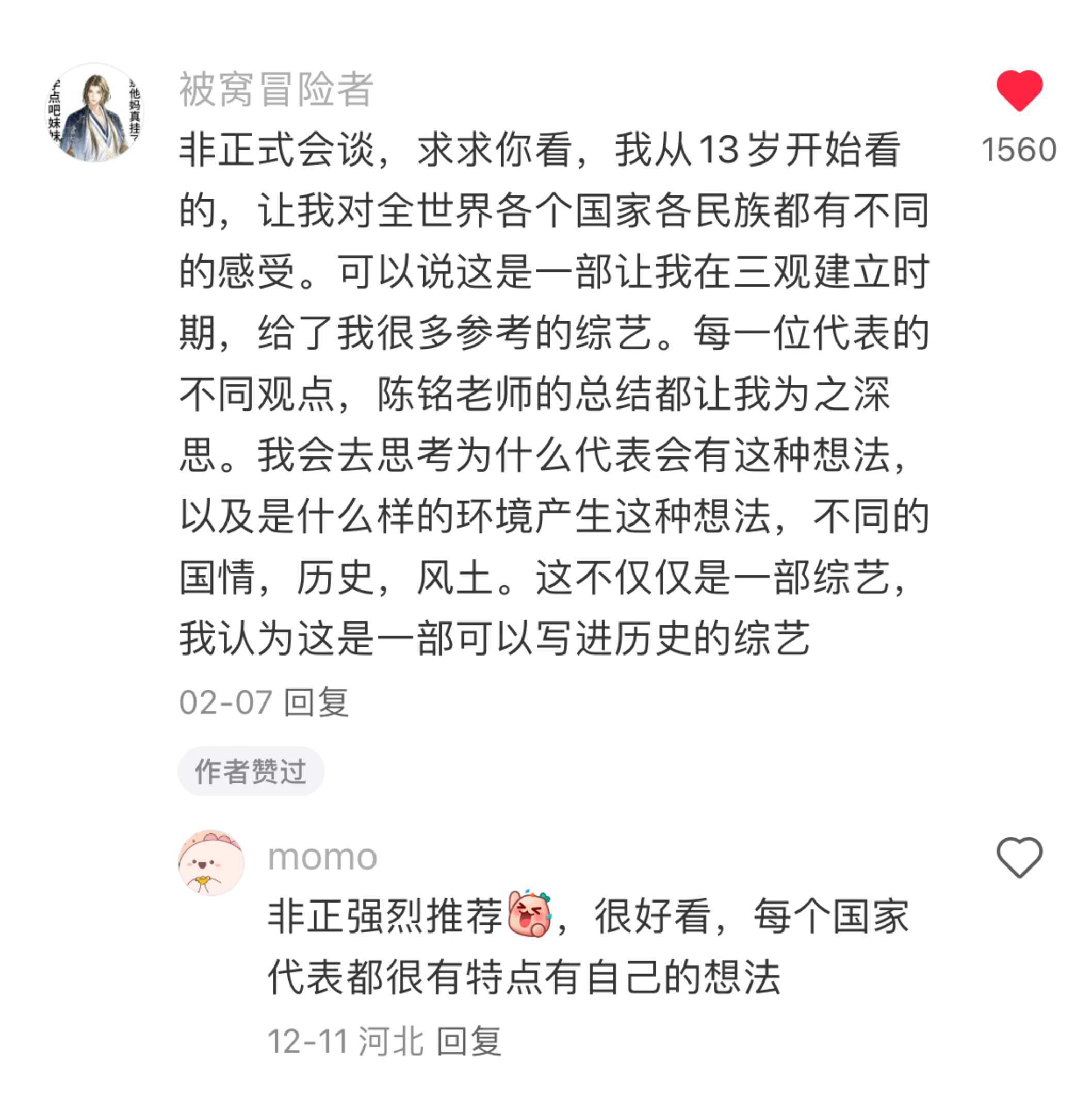 能增加知识储备的综艺 