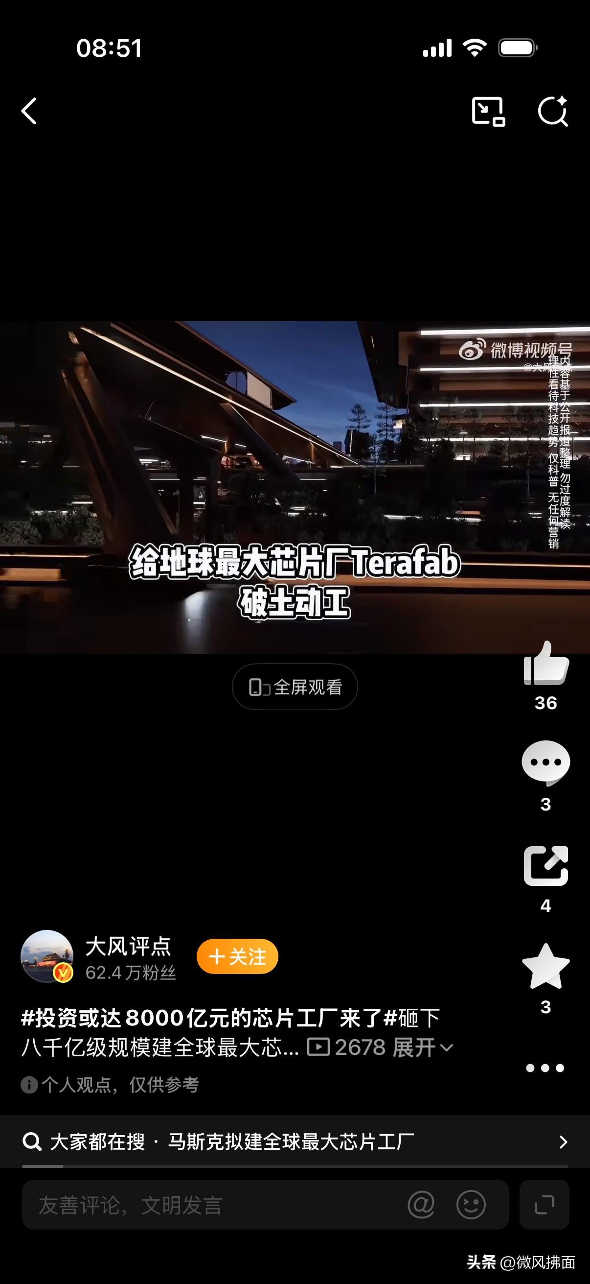 马斯克豪掷八千亿建Terafab超级芯片厂，野心十足

马斯克计划斥资八千亿打造