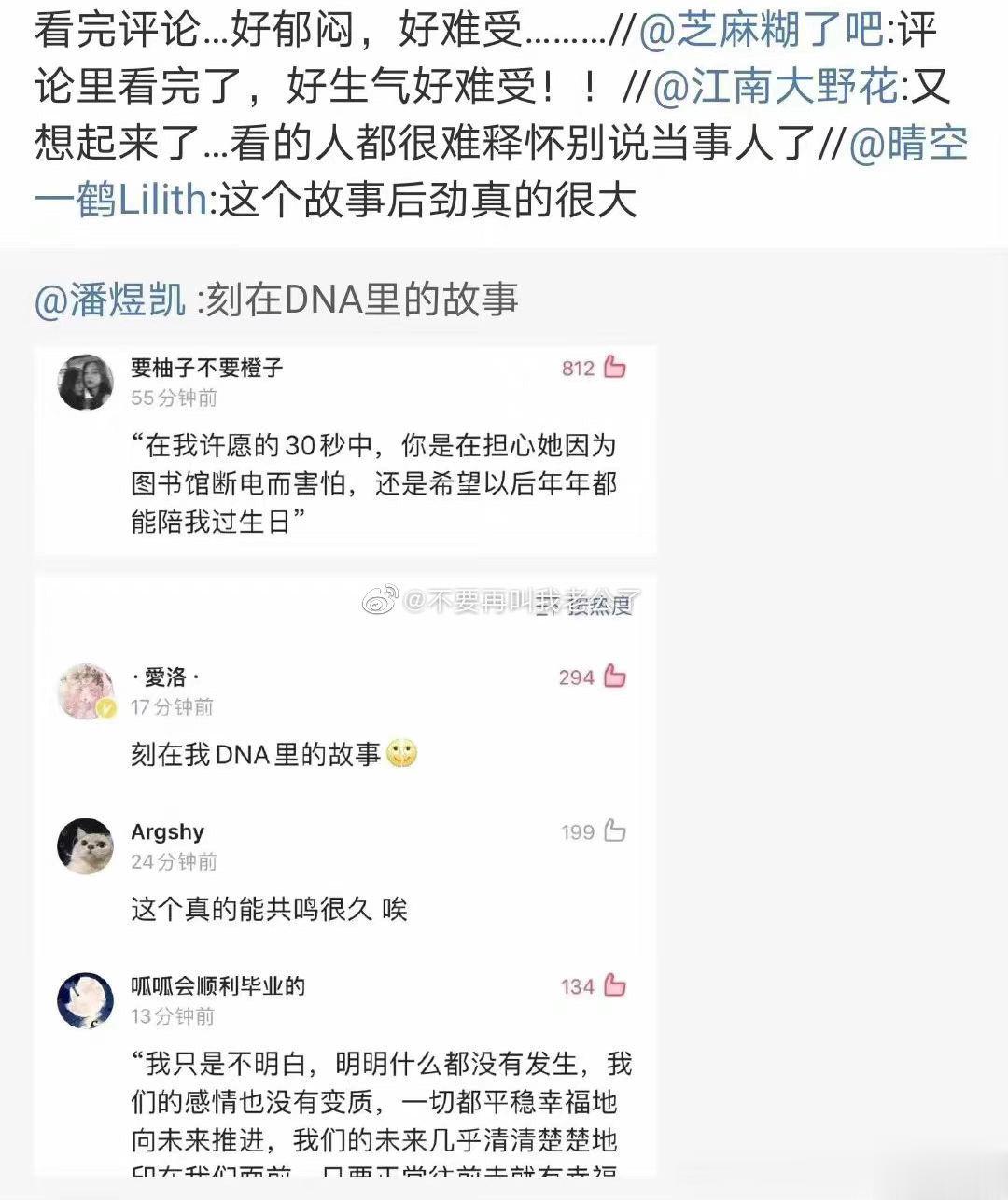 这个故事真的后劲很大！！！ ​​​