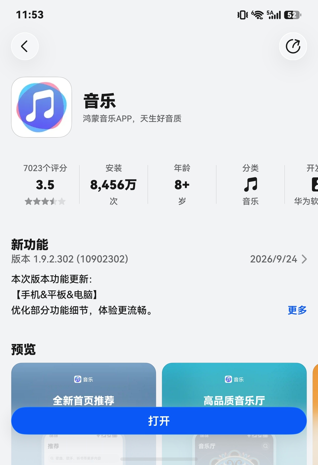 网易云音乐鸿蒙版目前喜提300万的装机量，更早适配的QQ音乐是2400万，当然华