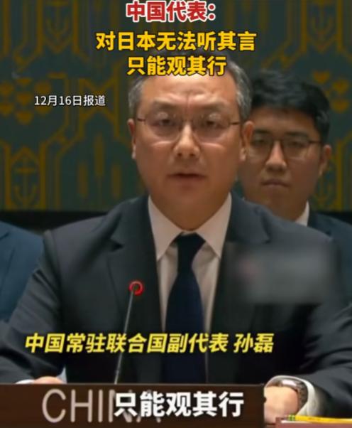 中日在联合国展开激烈交锋！中国代表罕见“铁拳”出击，打得对方毫无还手之力！对于日