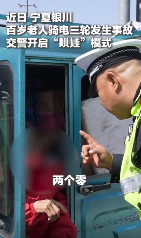 “上央视新闻了！”宁夏银川，100岁老奶奶开电动车出行，结果撞人了！可没想到，在