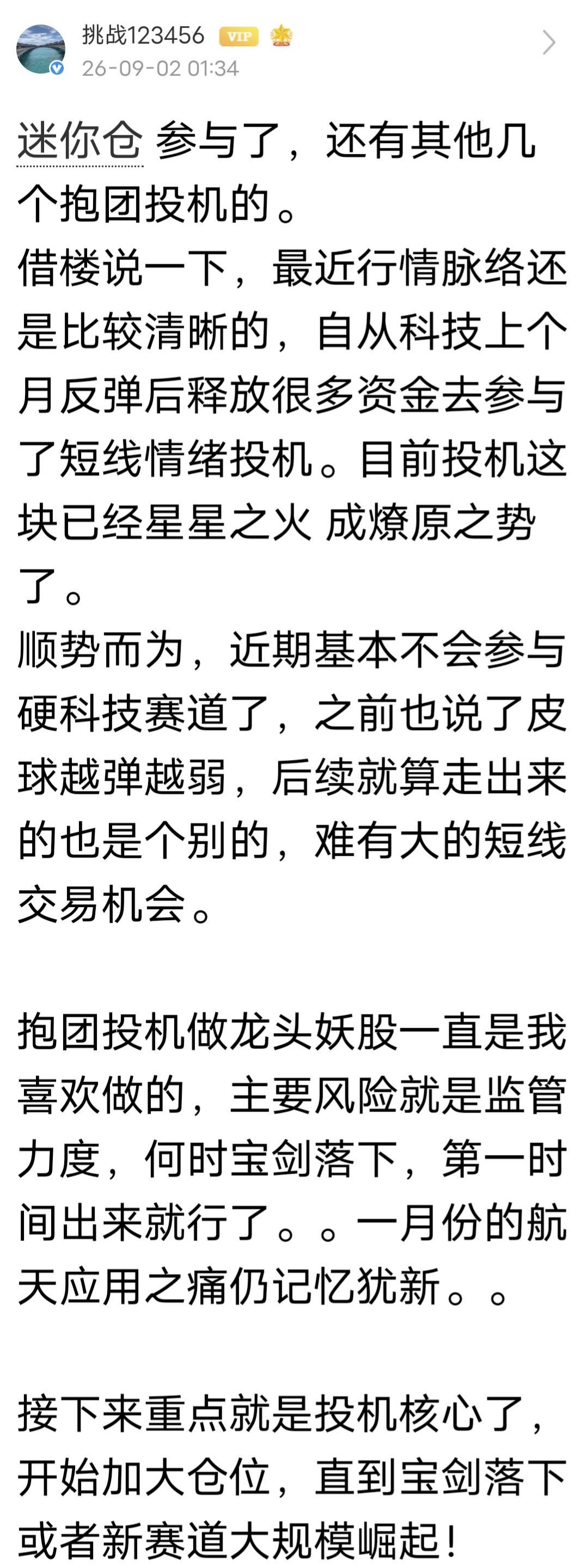 挑战123456（战神）发文：投机已经星星之火成燎原之势了！