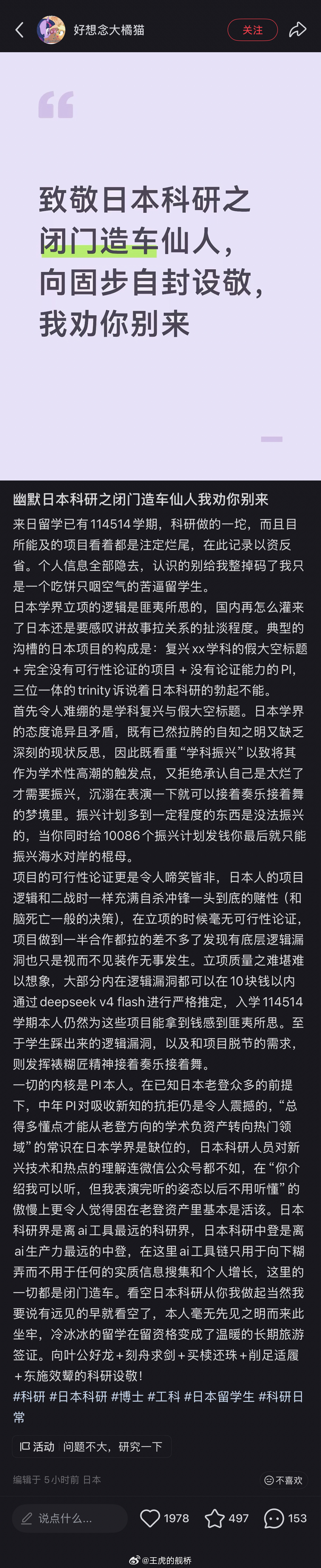 真的吗？我不信。有没有真在日本做过科研的老哥来说一下。[怒] ​​​
