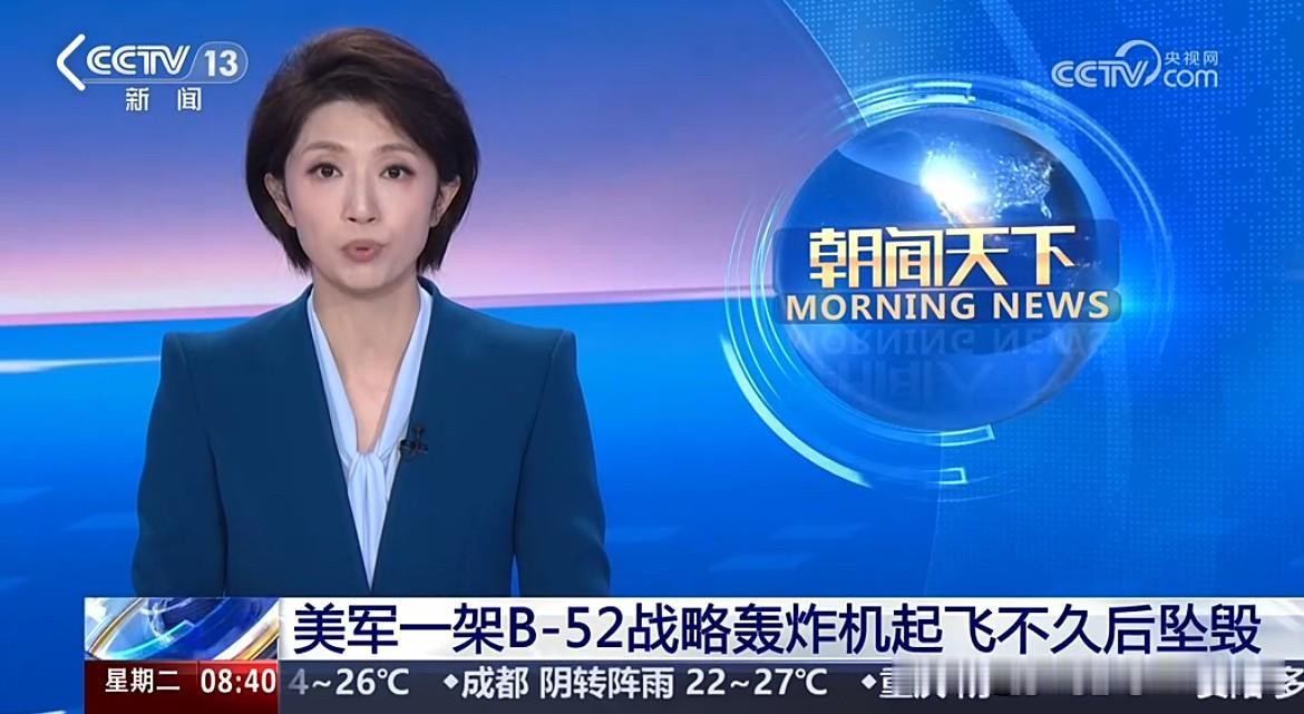 突发！2026年6月16日，美国空军一架B-52战略轰炸机坠毁，机上8人全部死亡