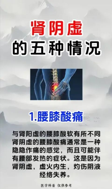 常见五种肾阴虚表现，很多人都中招了