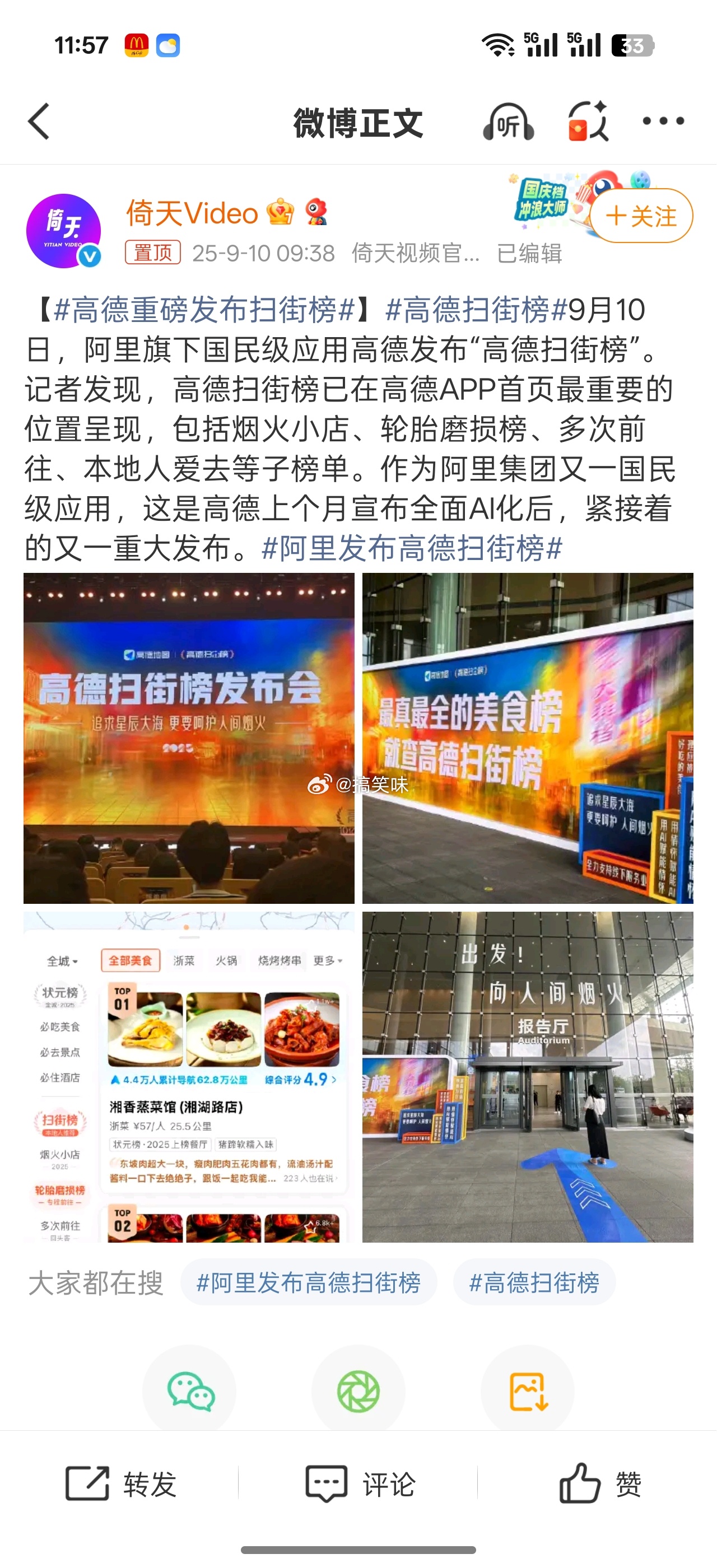 高德重磅发布扫街榜高德扫街榜的这份榜单其实能够绝对保证绝对公正性的，高德的导航行
