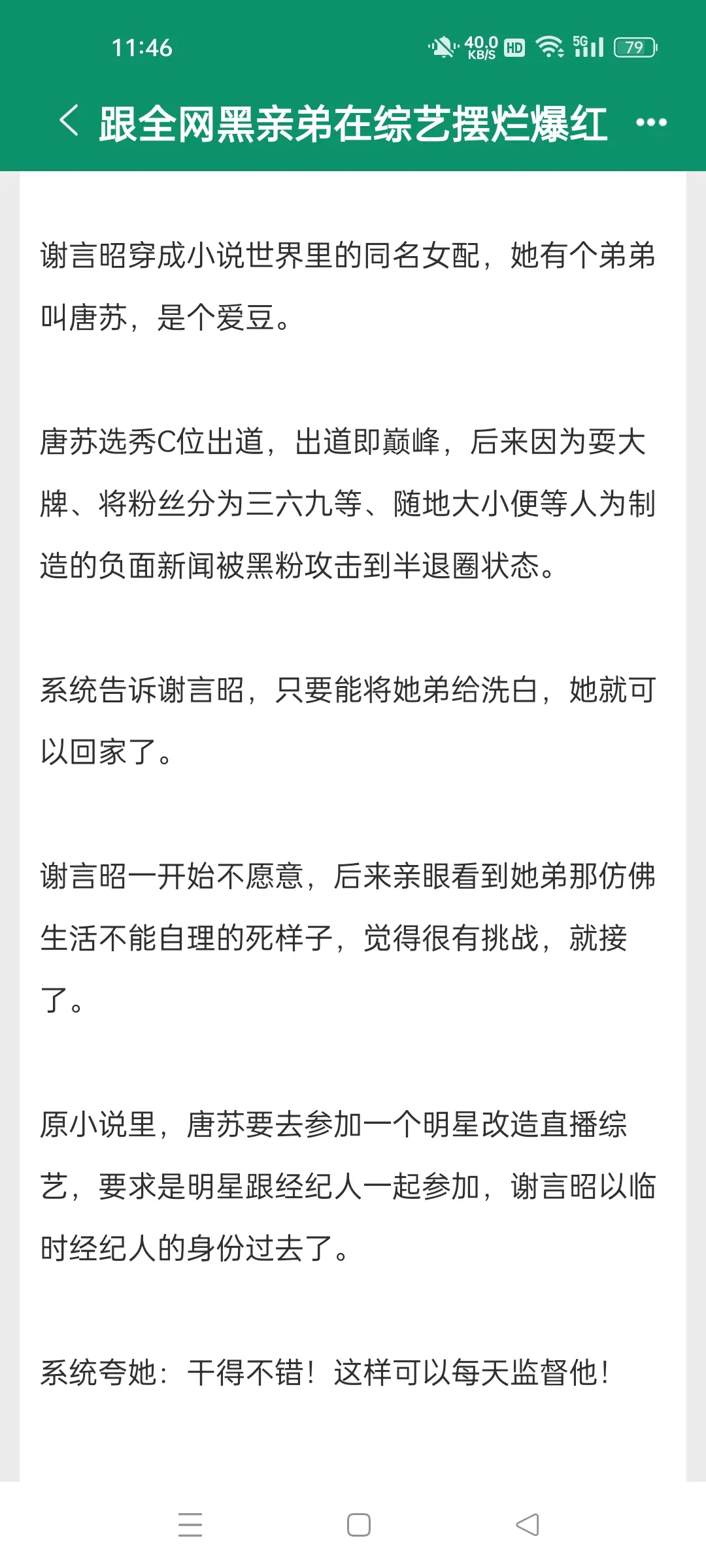 跟全网黑亲弟在综艺摆烂爆红，已肥可宰。爽文综艺小说小说