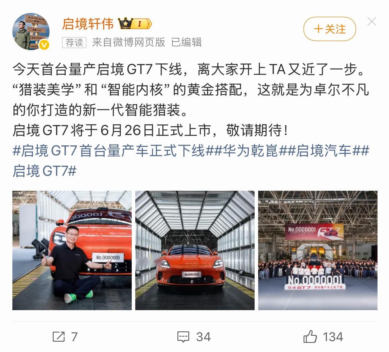 不是，启境GT7还没正式上市啊？我以为早就上市了呢，如果没有记错的话发布会都开了