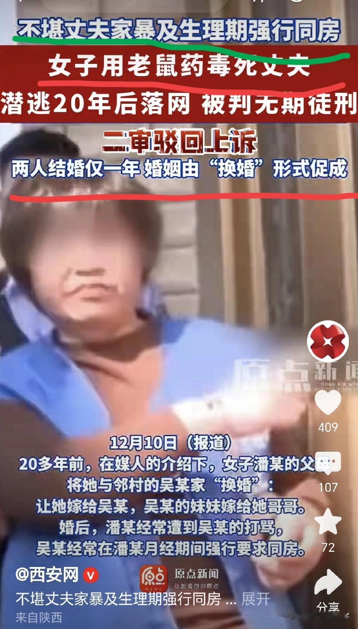 妻子毒杀丈夫，很多人只骂她狠毒，却忘了她挨了多少打、受了多少委屈——在经期都被丈