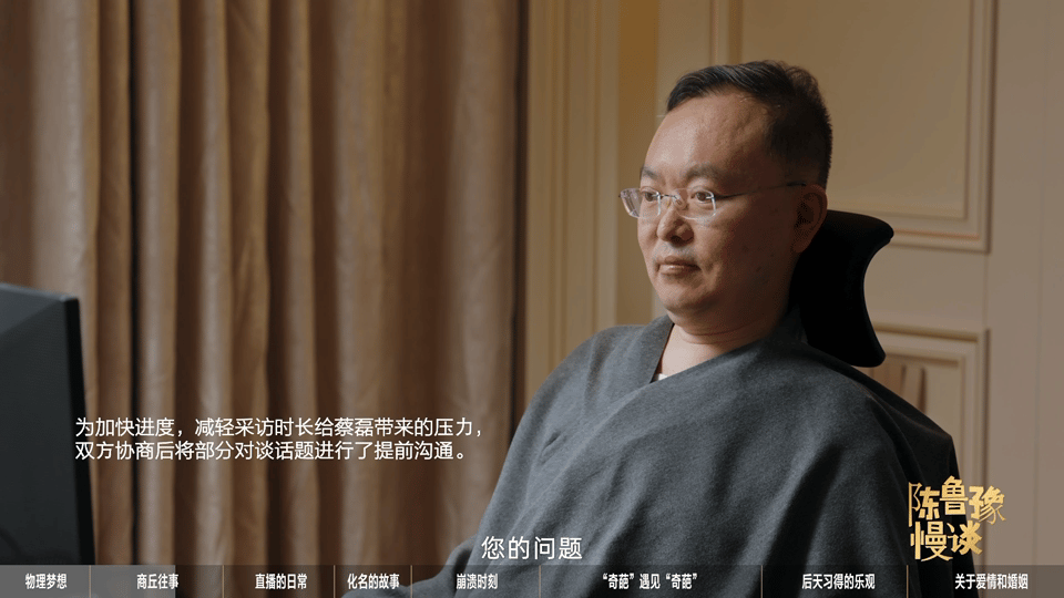 被鲁豫对话蔡磊鼓舞到了 鲁豫称这是职业生涯最特殊的一次采访，蔡磊褪去悲情滤镜，笑