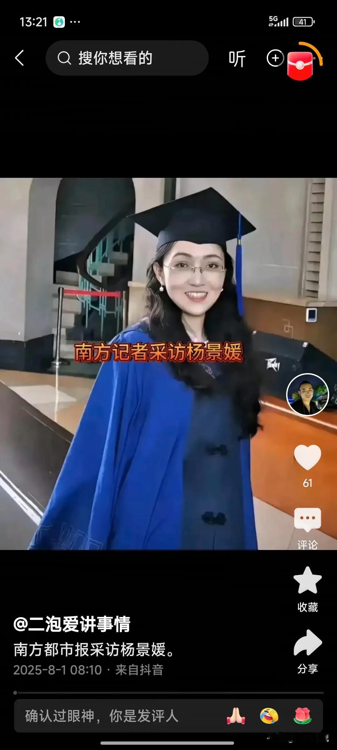 南方都市报女记者采访杨景媛的录音被曝出来了，杨景媛心理素质是真好，口才也很好，和