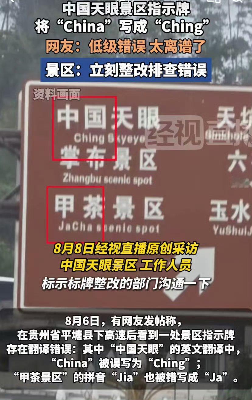 指示牌China写成Ching 不只是全面排查复核那么简单吧？建议追责，落实到人