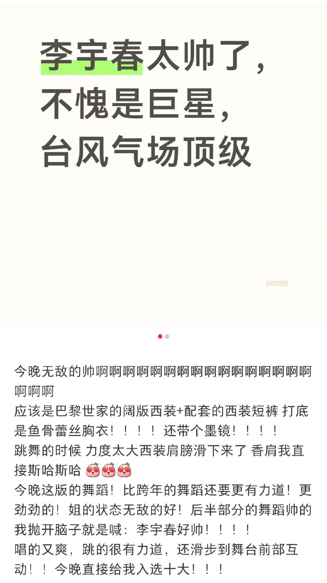 娱乐李宇春国乐无双跳舞力度李宇春滑步到舞台前互动 ！快播出，想看李宇春舞台 