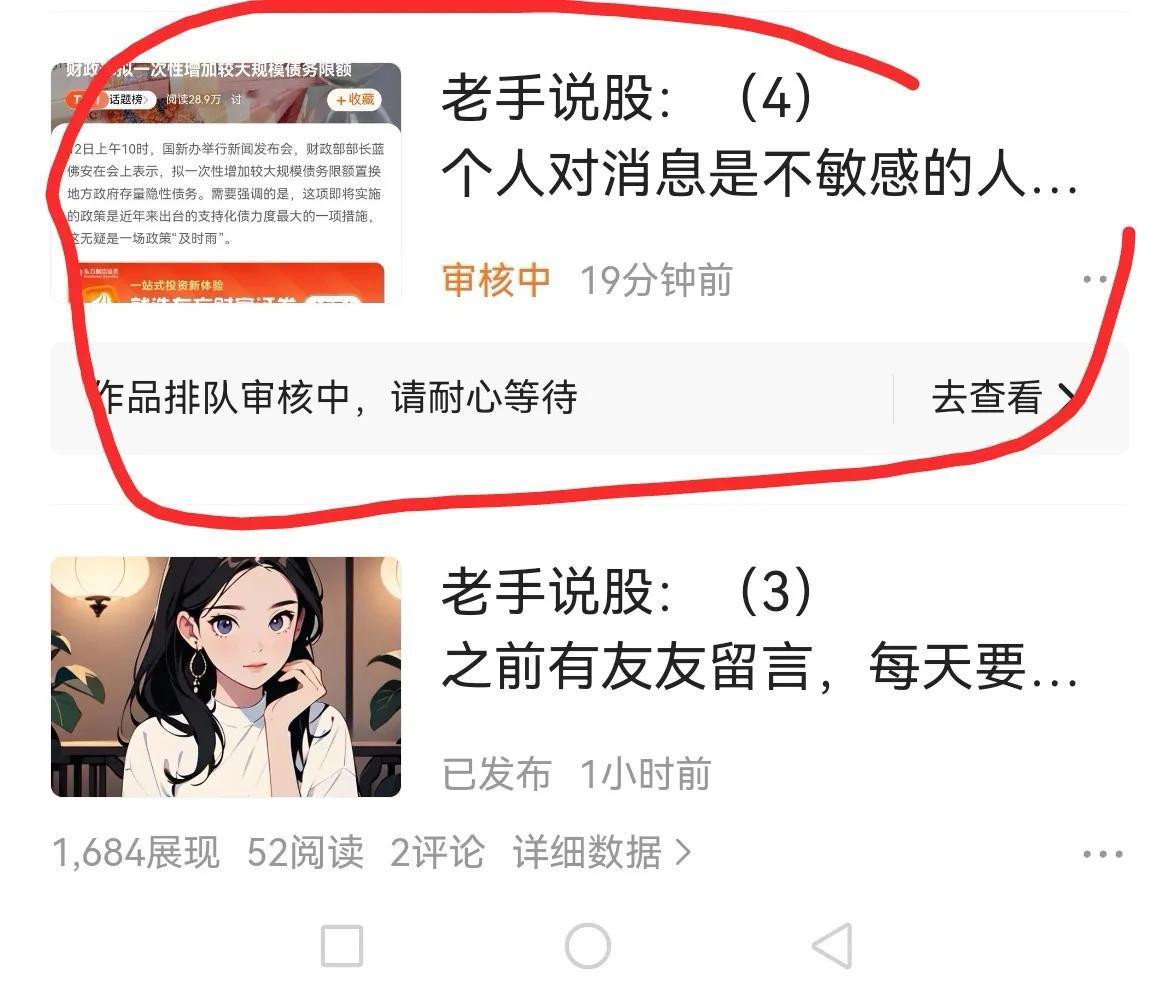 老手说股：（5）
文《4》对昨天的开会解读估计通不过，算了，不影响什么。
文《4