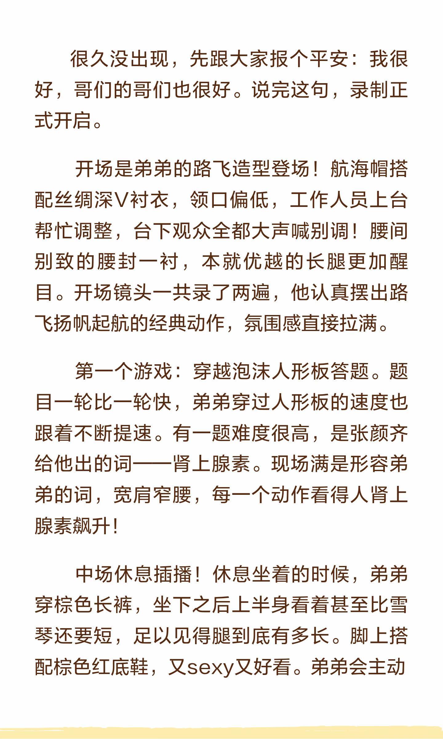 王鹤棣连录两期好六王鹤棣王传君好六同框 王鹤棣直接解锁《你好星期六》两期副本🔥