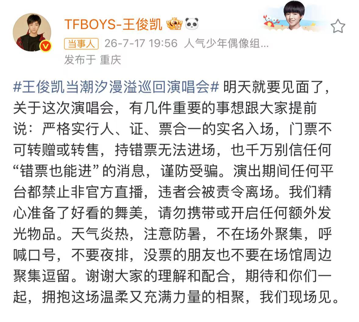 王俊凯有几件重要的事想跟大家提前说王俊凯演唱会前温馨提示好滴王俊凯
