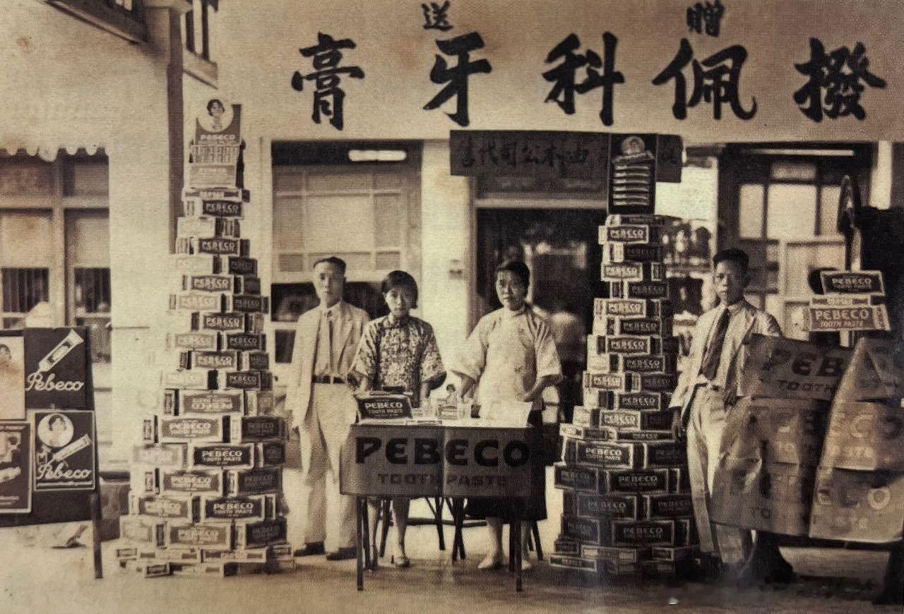 1922年德国拜尔斯道夫公司生产的pebeco牙膏 在广州的销售发布会历史影像 