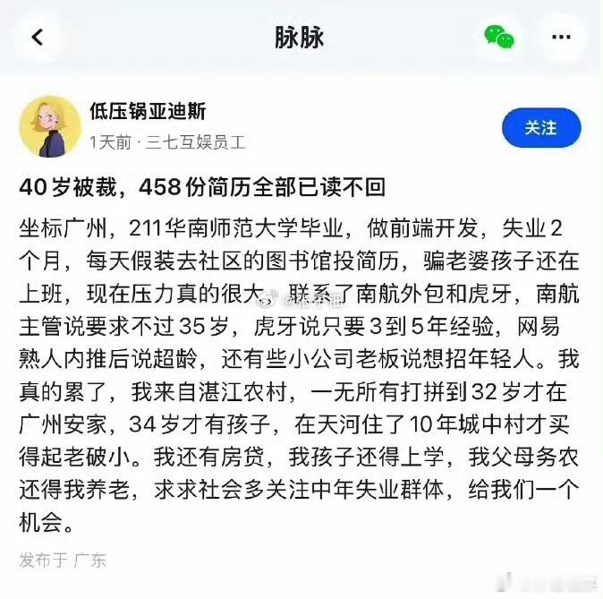 40岁投458份简历全部被拒！中年男子崩溃呼唤:我还有房贷！ 