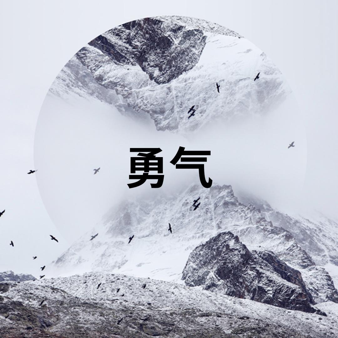 每天的一句人生感悟，或许只是短短几句话，却能点亮我们前行的路。今天想和大家分享的