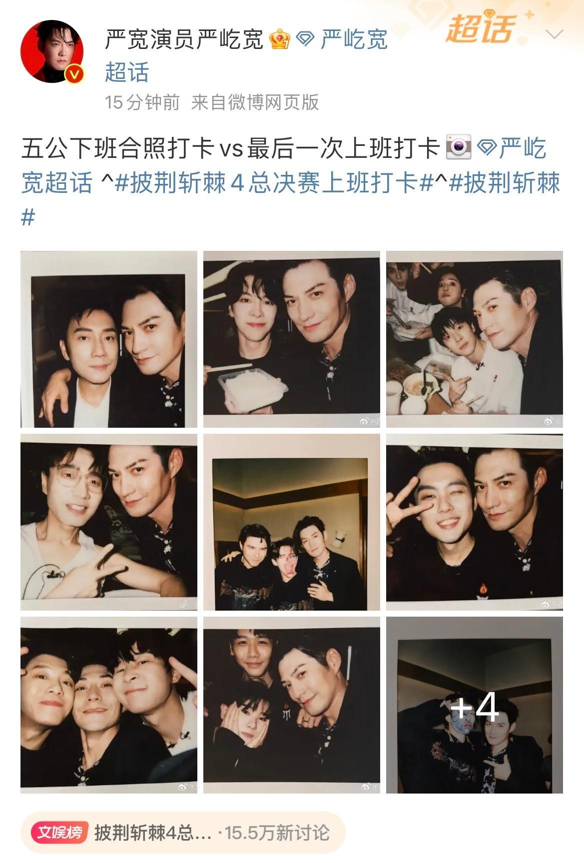 #严屹宽 好慷慨的打卡照# 严屹宽宽哥你真的！！我哭死！！我宣布严屹宽对披哥群像