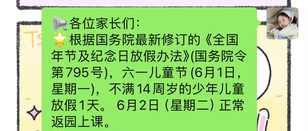 喜欢放假！！开完公开课咯！n 