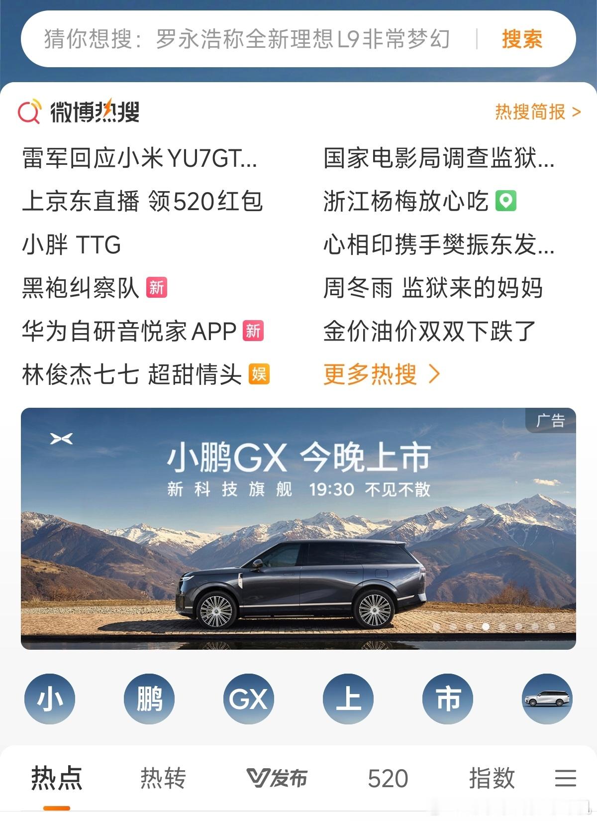好的，这回大家都知道小鹏GX今晚上市了今天还有新款红旗H5、HQ9，新能源板块只