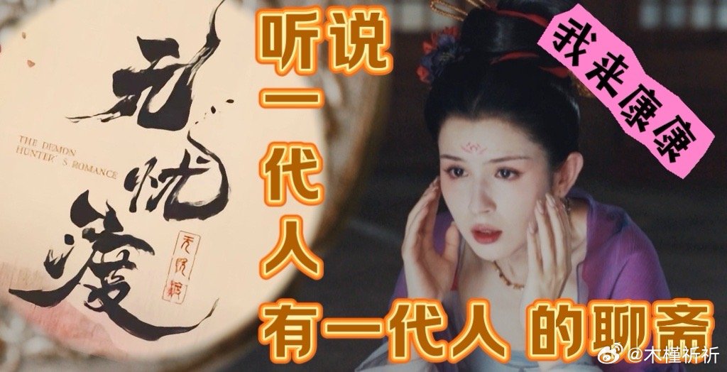 无忧渡好浓的聊斋味儿家人们谁懂啊！《无忧渡》这人妖共存的晚唐设定，满满的聊斋奇幻