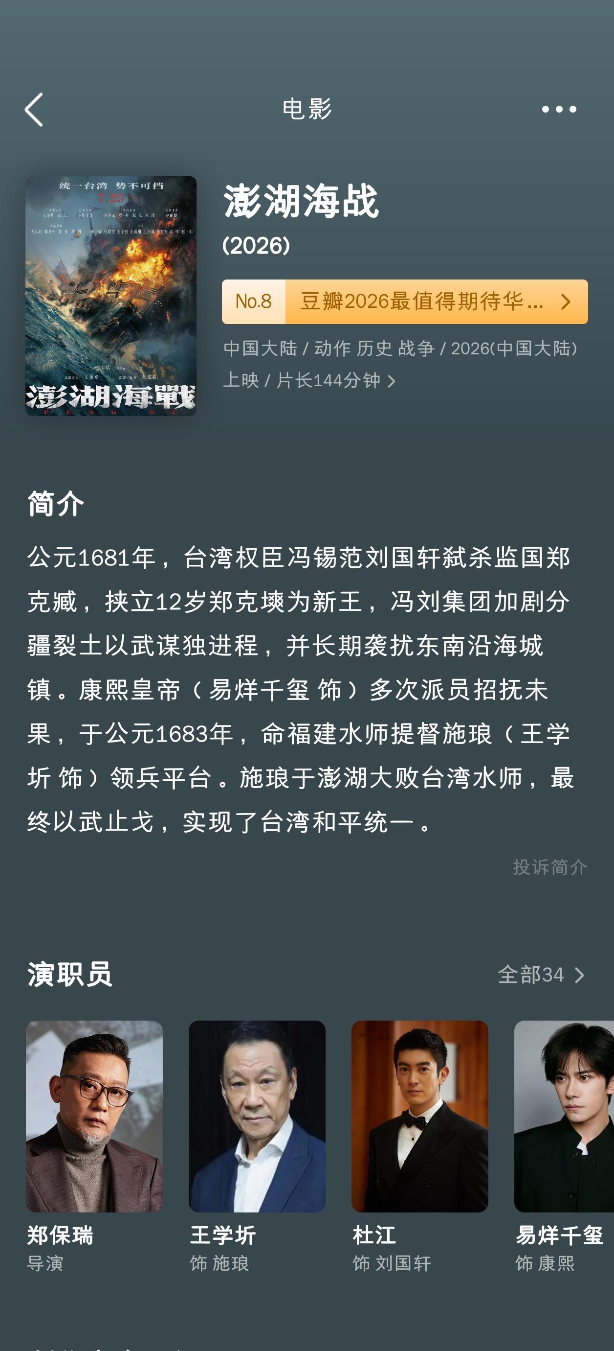 澎湖海战悄无声息退了暑期档之后再没新的消息了，这部有可能上国庆吗，还是继续等着？