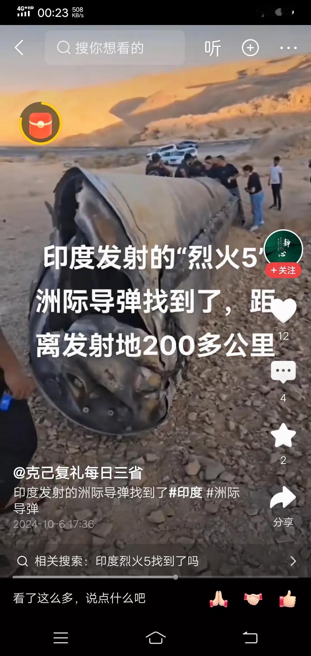 印度阿三举国出动人员寻找，终于在西边国境靠近巴基斯坦不远的沙漠中，找到了自己号称