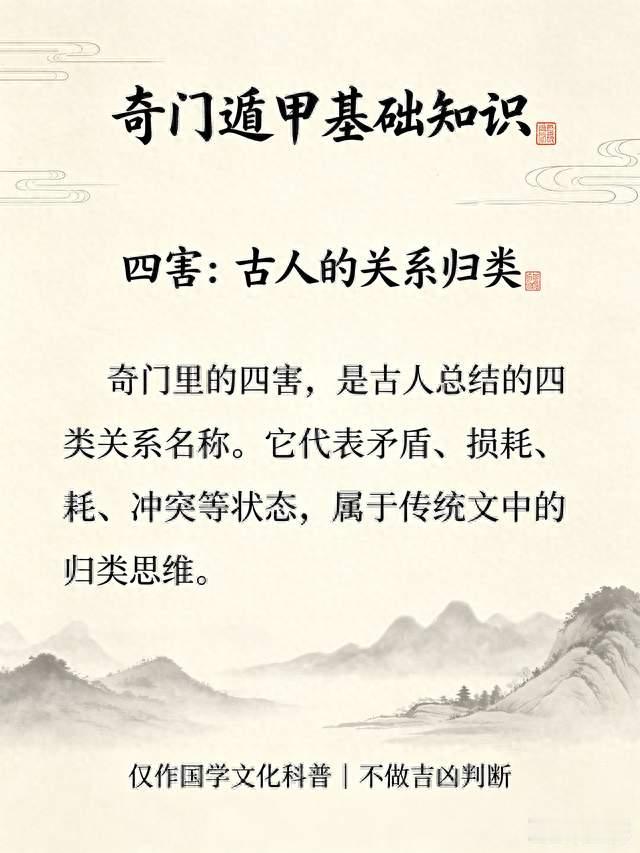 奇门遁甲基础知识：四害、十二长生