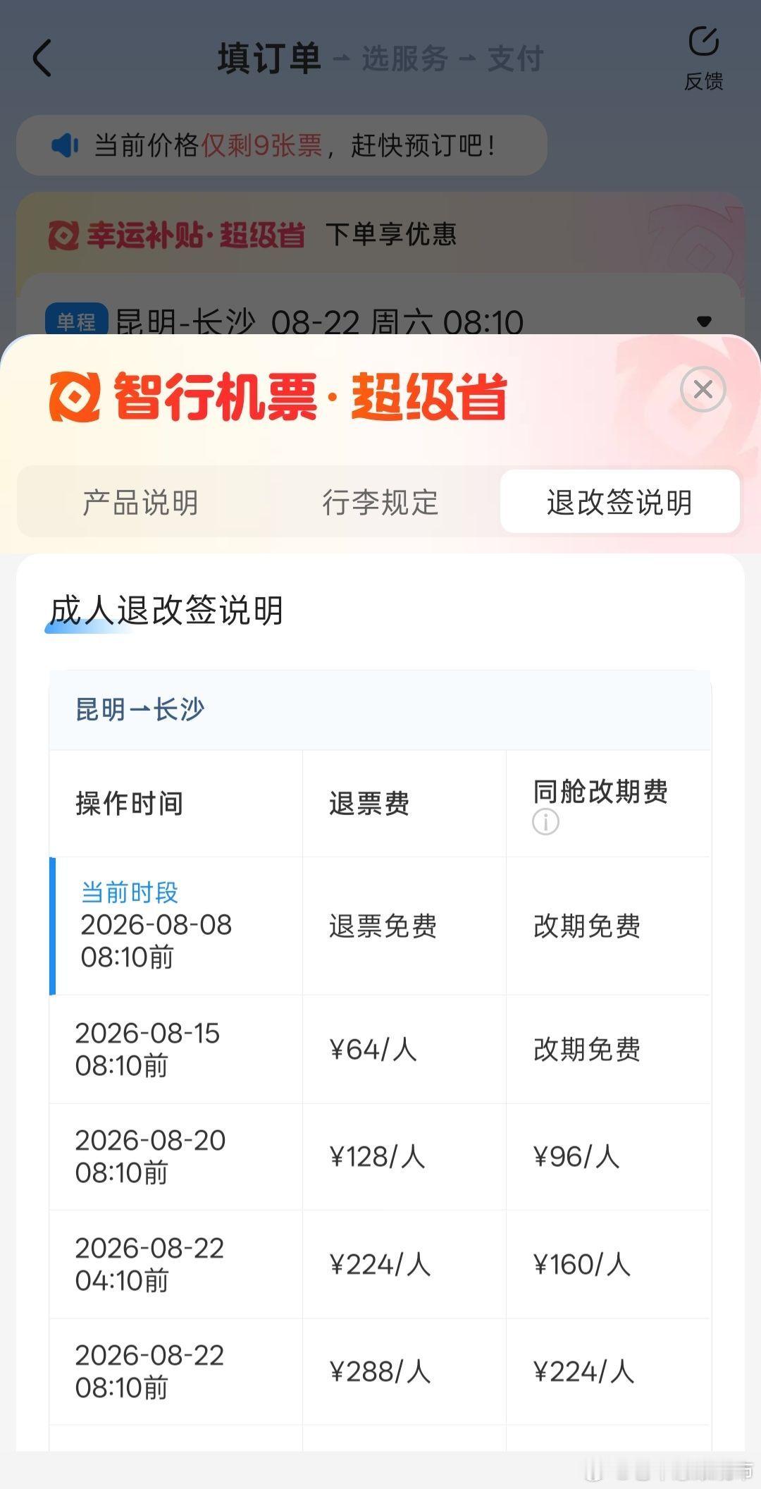 东航回应14天前可免费退改票过去，东航国内客票要在距起飞超过30天时才能全舱位免