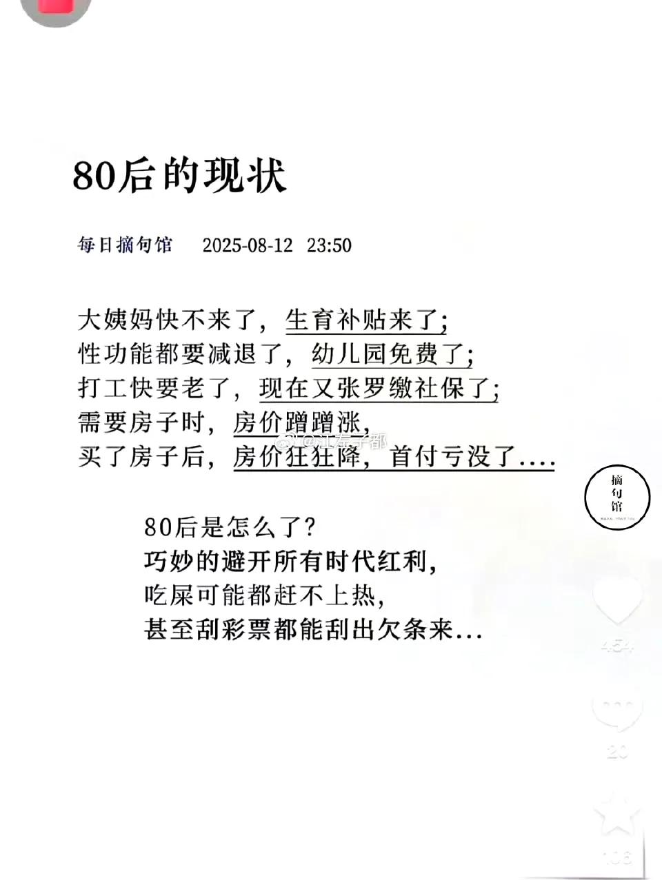 想想还真是这样的呀，70后会好一点点了。