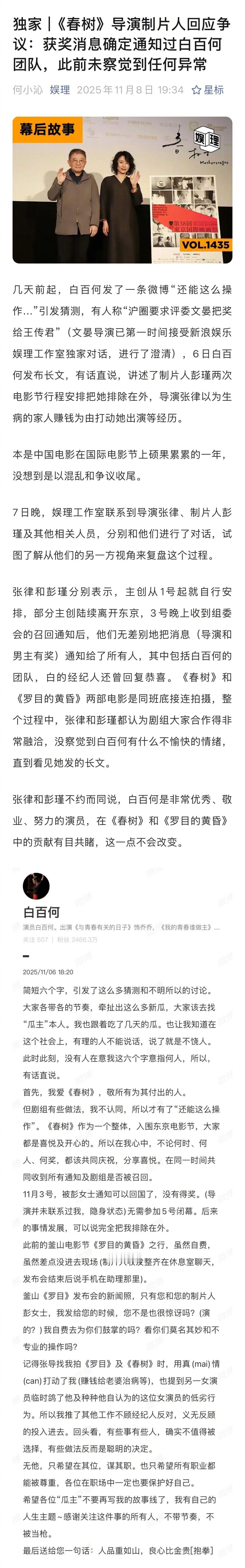 春树导演制片人回应争议张律否认靠卖惨打动白百何 围绕白百何近日发博引发的争议，新