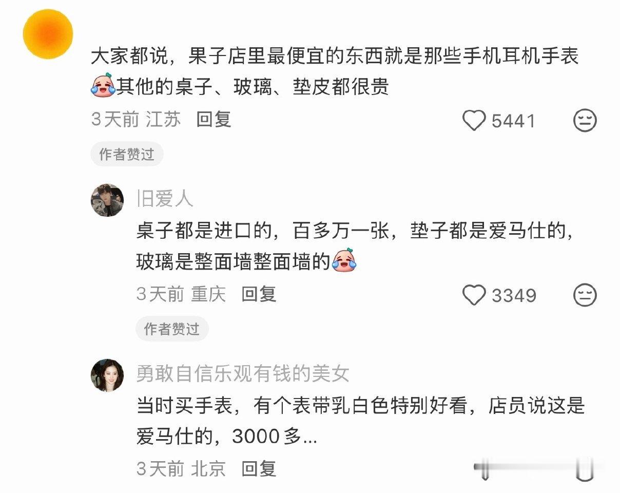 听说苹果门店里最便宜的就是电子产品了真的假的，那个垫子是爱马仕的嘛，桌子都是百万