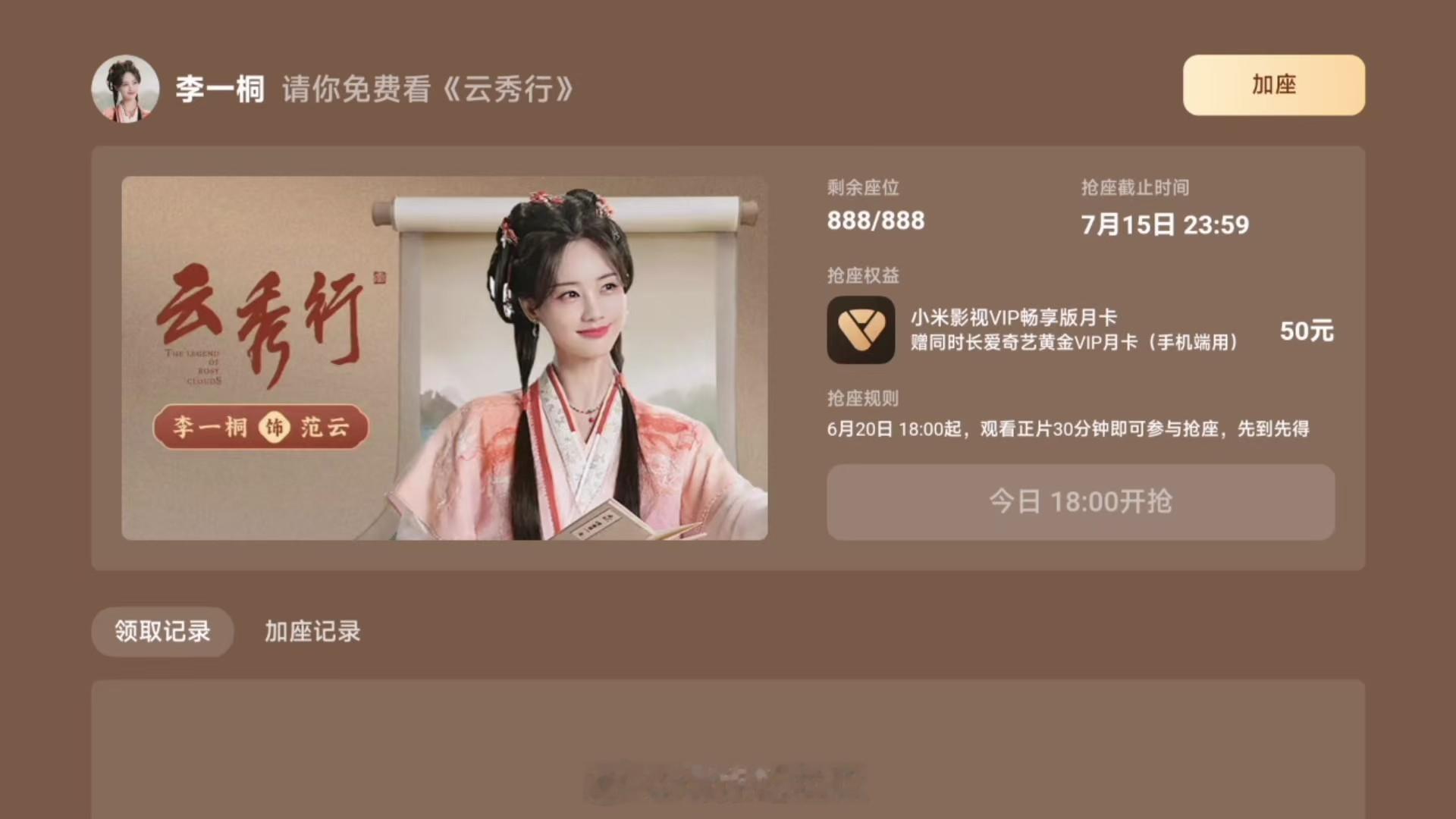 云秀行6月20日开播！李一桐，曾舜晞，邓为在小mi都送了云包场席位！第一次知道电