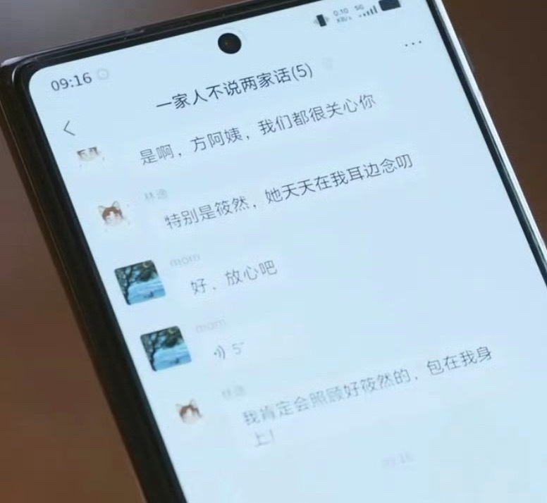 看问心2的时候发现五个人的群名是一家人不说两家话，好温情