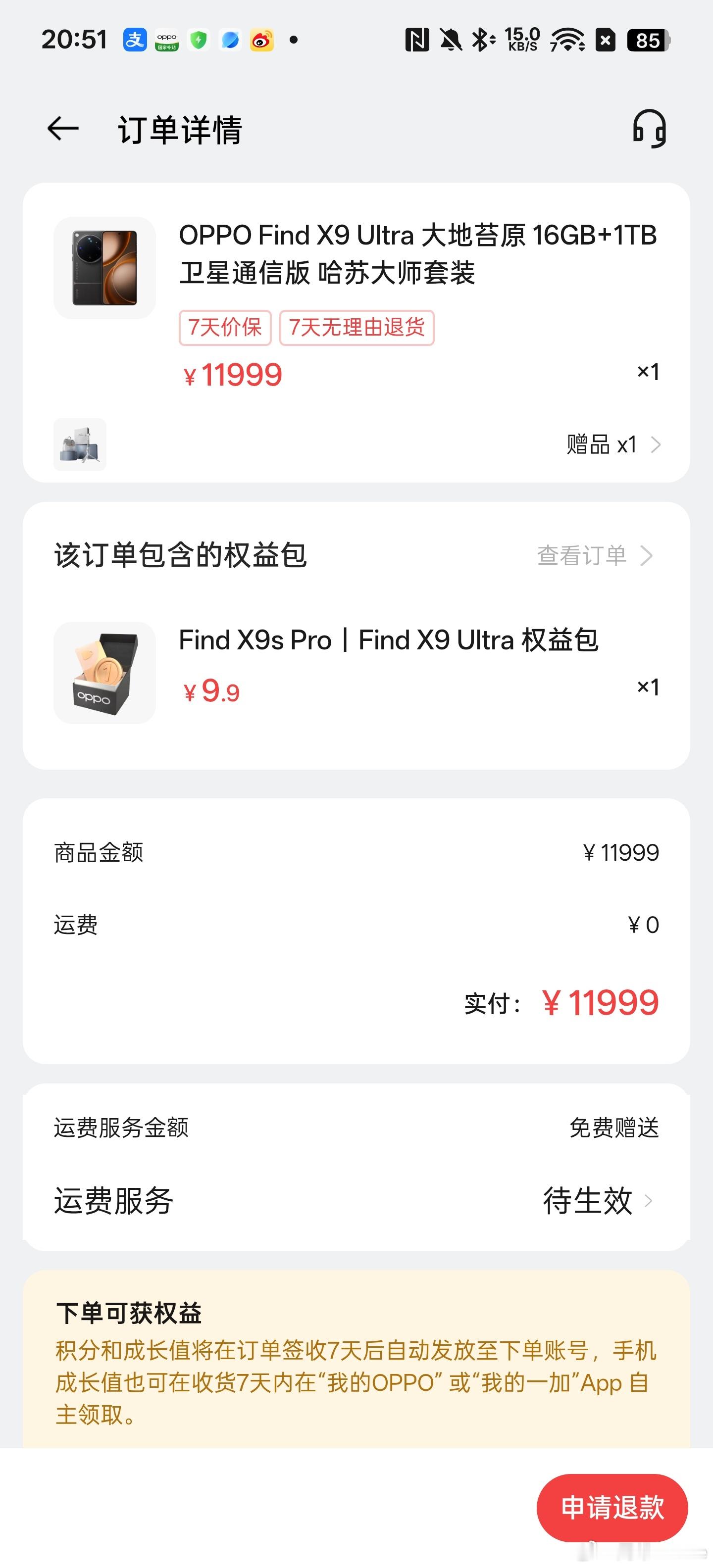 虽然贵，但是买了，希望OPPO Find X9 Ultra不要像隔壁一样拉胯 